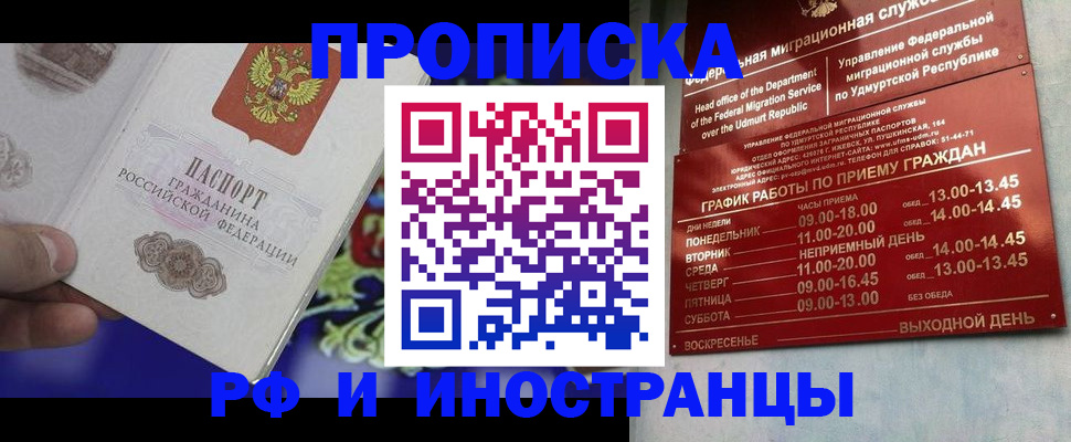 прописка для военкомата в Валуйках