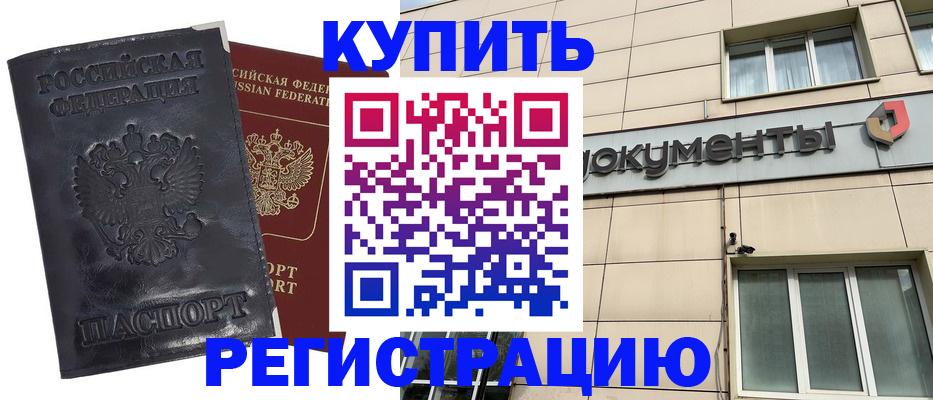 временная регистрация для всех в Валуйках