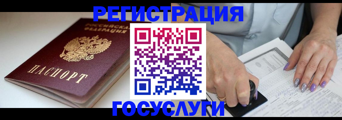 прописка ребенка в Валуйках