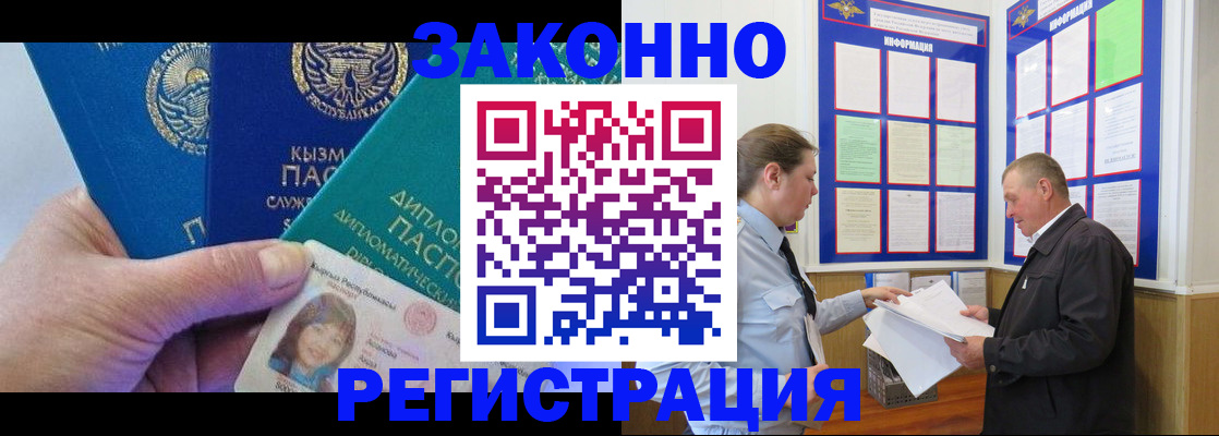 временная регистрация для всех в Валуйках